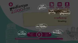 Game screenshot 2,000 English Sentences hack