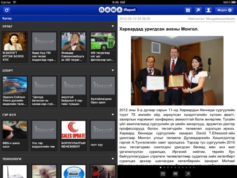 Ireport.mn App for iPad screenshot 2