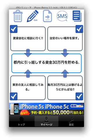 本気で目標達成!! screenshot 3