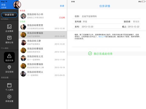 业务云管家 screenshot 4