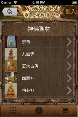 泰廟自由行 screenshot 2