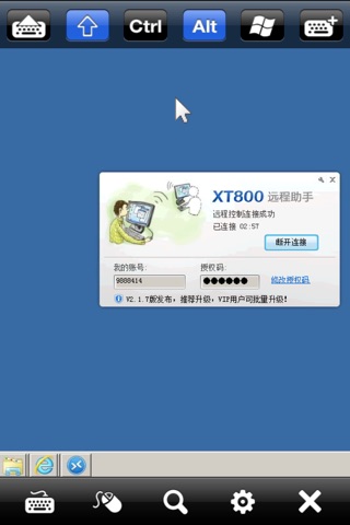 XT800个人版－远程控制软件 screenshot 3