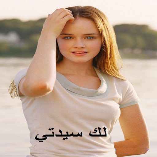 لك سيدتي