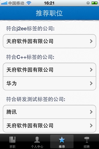 云招聘 screenshot 3