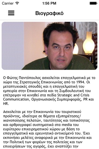 Fotis Pantopoulos screenshot 2