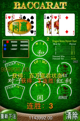 Baccarat Free screenshot 3