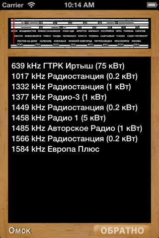 The Russian Radio Stations of AM & LW bands screenshot 4