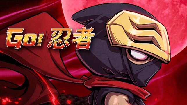 Go! 忍者!!(圖1)-速報App