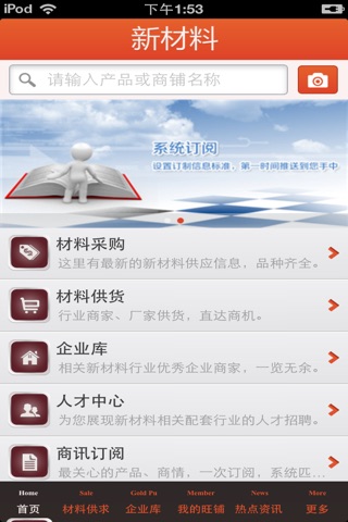 山东新材料平台 screenshot 3