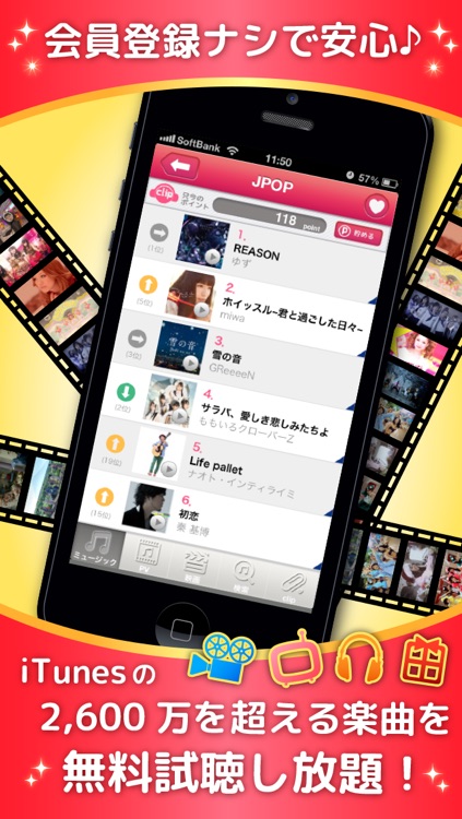 音楽映画を¥0(タダ)でゲット!試聴し放題~clip~