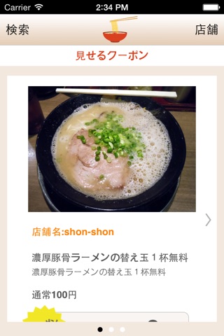 博多ラーメンクーポン screenshot 2