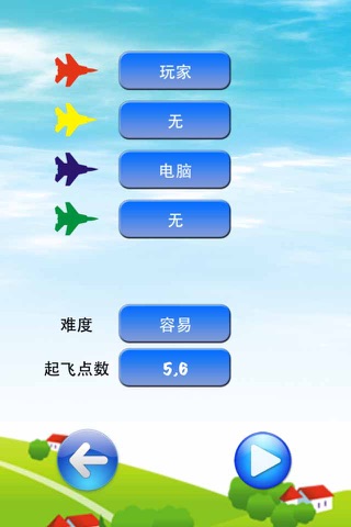 经典飞行棋 screenshot 2