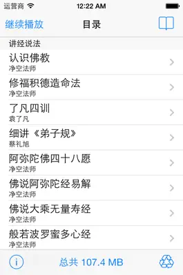 Game screenshot 认识佛教（有声书） apk