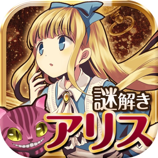 脱出ゲーム 脱出の国のアリス By Munenori Masuda 脱出ゲーム 脱出の国のアリス By Munenori Masuda