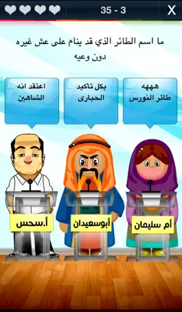 Game screenshot مين الكذاب فينا hack
