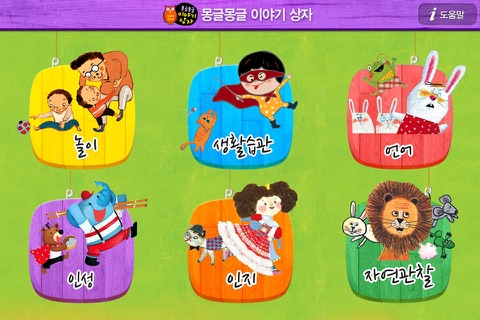 몽글몽글 이야기 상자 screenshot 3