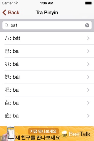 Từ điển Hán Việt screenshot 3