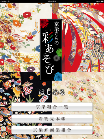 Screenshot #4 pour Kimono Iroasobi