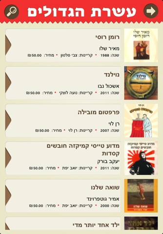 Ynet ספרים קוליים screenshot 4