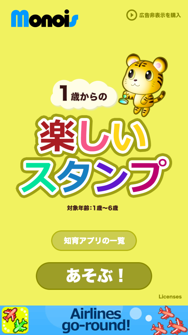 楽しいスタンプ 知育アプリで遊ぼう 子ども 幼児向け無料アプリ Iphoneアプリ Applion