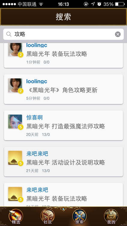 有搞头手游社区 for 黑暗光年 screenshot-3