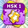 HSK Level 1 Flashcards - Study for Chinese exams with PinyinTutor.com.
