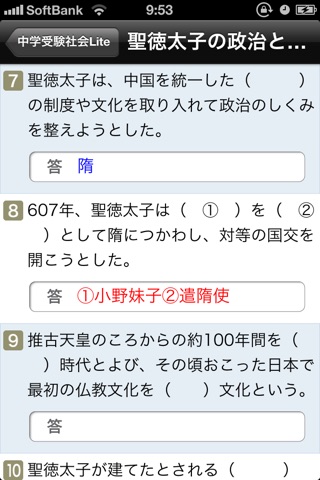 中学受験社会徹底ワークLite screenshot 4