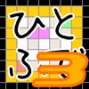 Hitofude3