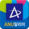 ANU알리미