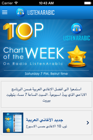 ListenArabic Arabic Music Radio screenshot 4