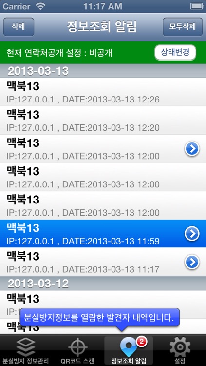 분실방지LossCares screenshot-4