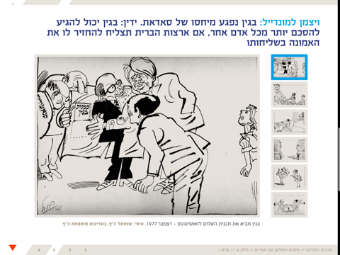 ארכיון המדינה screenshot 3