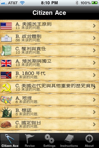 Citizen Ace 2011 (Chinese and English) screenshot 2