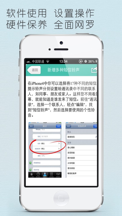 果粉宝典 screenshot-3