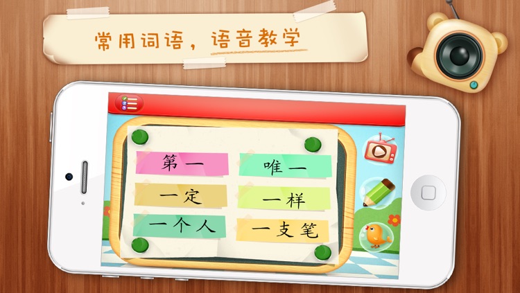 Netease Literacy-learn Chinese for iPhone-网易识字小学iPhone版-一年级上册人教版-适合3至4岁的宝宝 screenshot-3