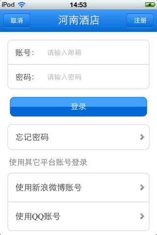 河南酒店平台 screenshot 4