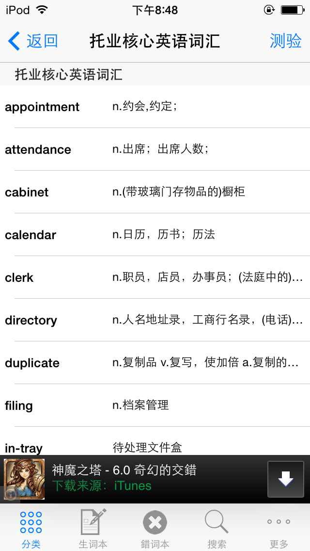 TOEIC Vocabulary (Test of English for International Communication) English Chinese Dictionary with Pronunciation 托业核心英语词汇 背单词free 职场英语流利说のおすすめ画像4