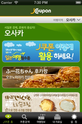 J쿠폰-일본쿠폰,여행정보 screenshot 2