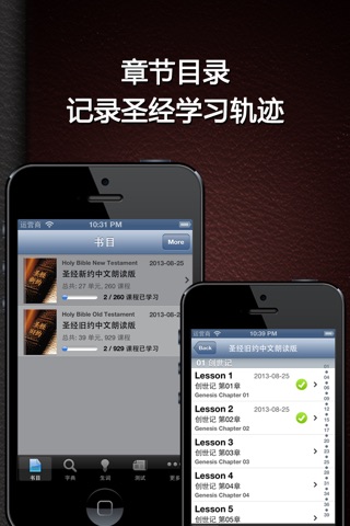 《圣经》中文版标准普通话朗读-旧约新约 screenshot 2