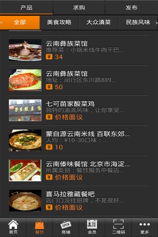 云南餐饮 screenshot 2