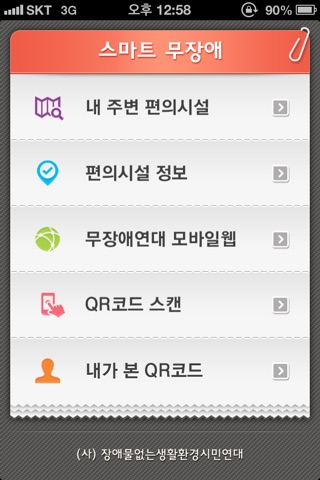 스마트무장애 screenshot 2