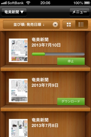 新聞オンライン screenshot 2