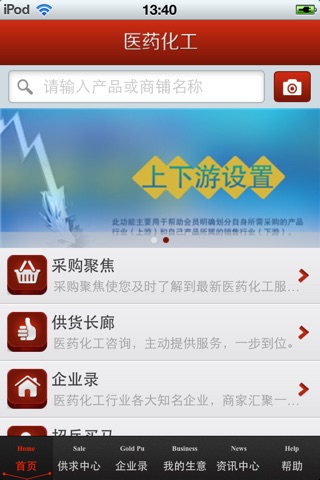 河北医药化工平台 screenshot 3