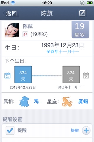 生日提醒 screenshot 2