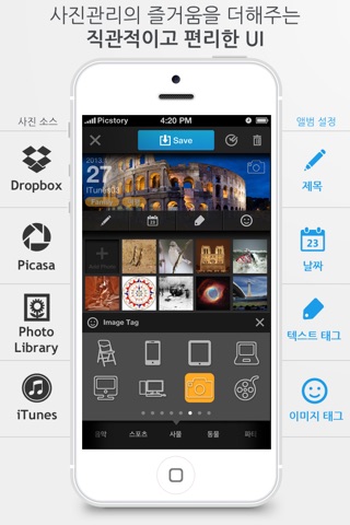 PicStory - 사진관리 with Dropbox,Picasa,Flickr,Evernote screenshot 4