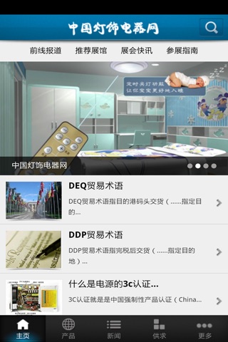 中国灯饰电器网 screenshot 2