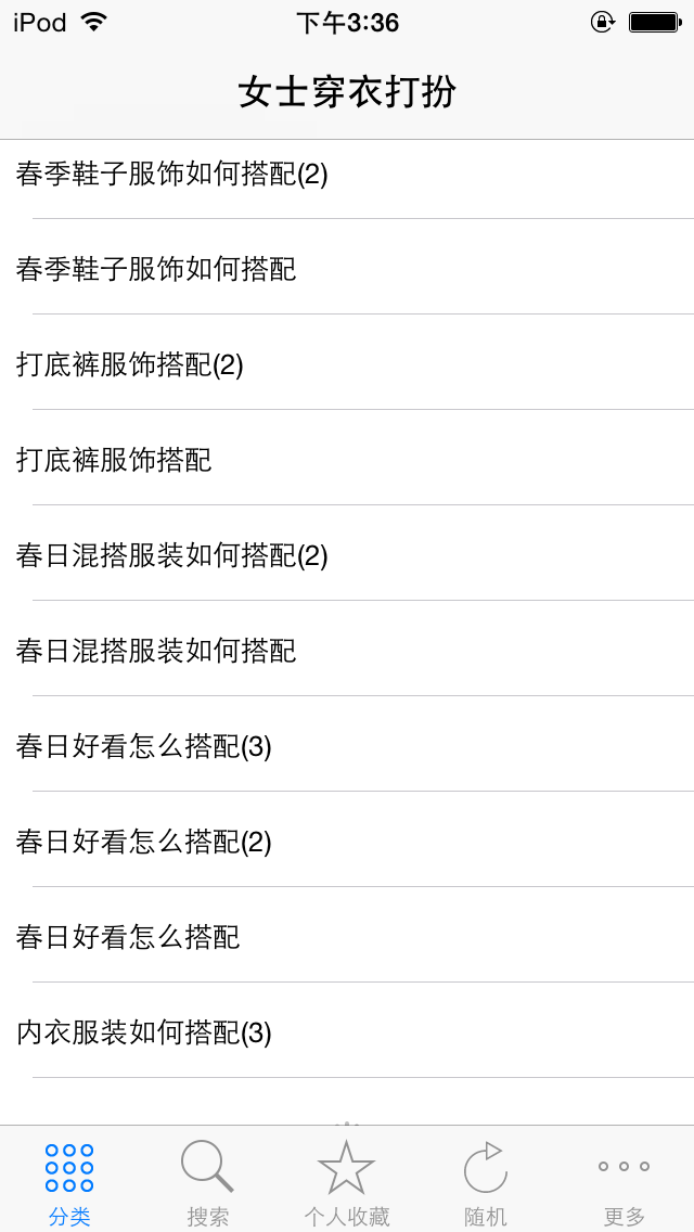 Screenshot #1 pour 穿衣助手最新版free  漂亮女生搭配必备应用 明星衣服  发型大全 潮流资讯宝典