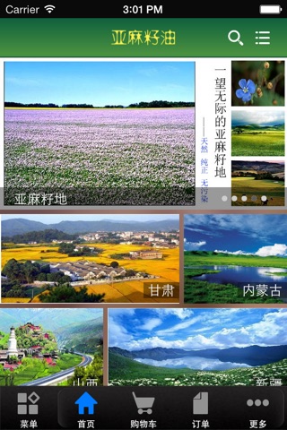 亚麻籽油 screenshot 2