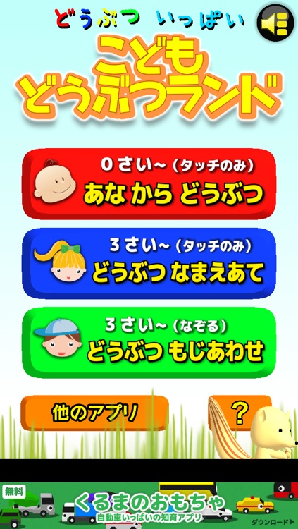 こどもどうぶつランド - 知育アプリで遊ぼう 子ども・幼児向け無料アプリ screenshot-4