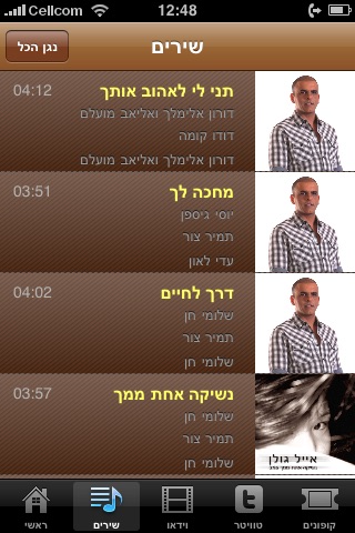 אייל גולן דרך לחיים Screenshot 2